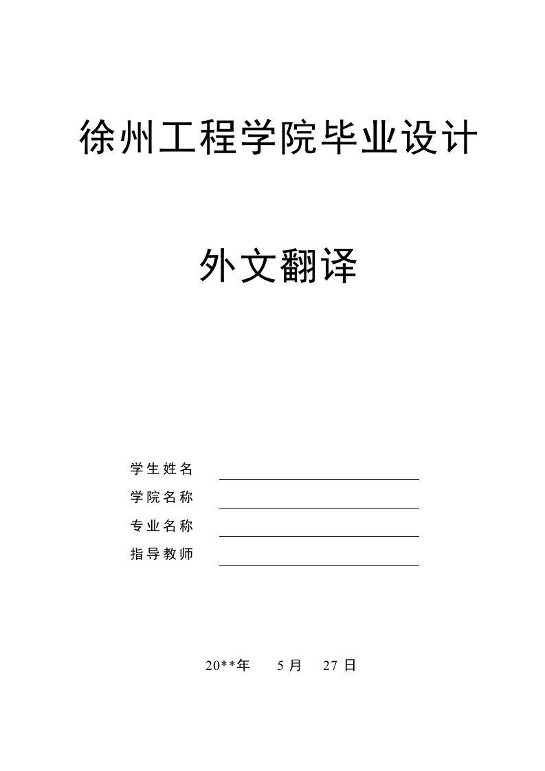 关于机械手的中英文翻译--机器人控制和装配计划相结合的精密机械手-机械手