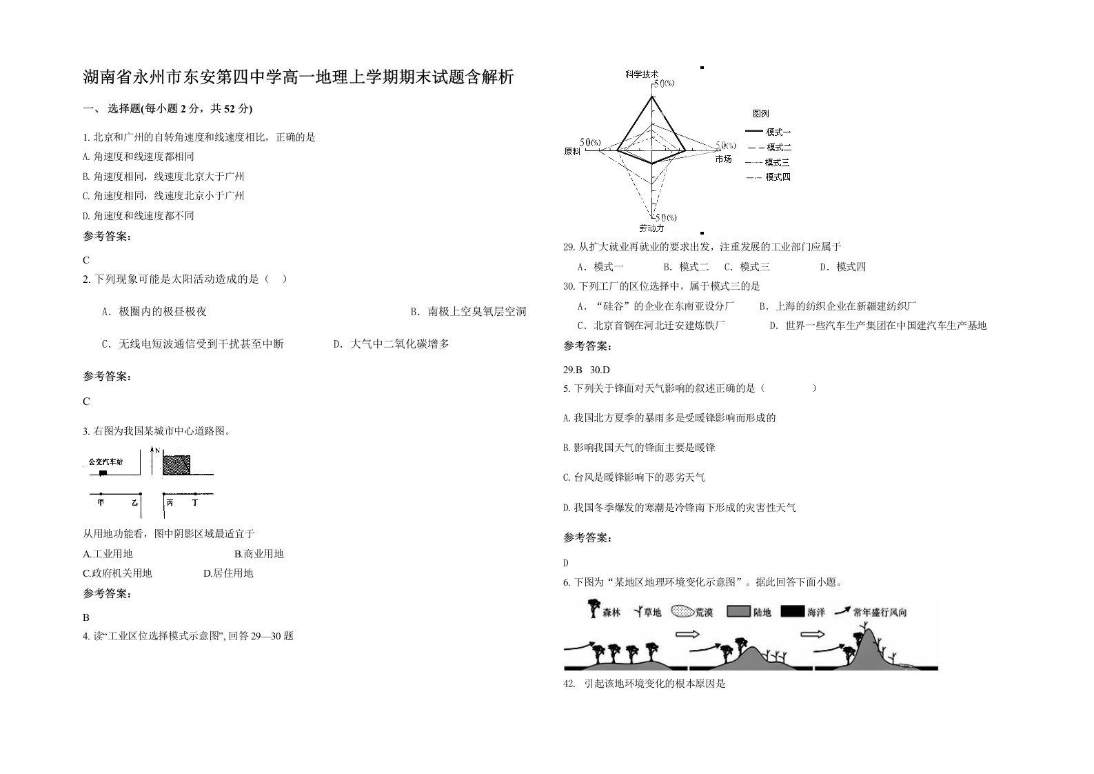 湖南省永州市东安第四中学高一地理上学期期末试题含解析