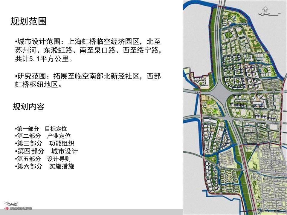 上海虹桥临空经济园区一体化规划报告课件