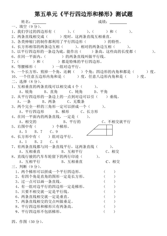 4测试卷平行四边形和梯形