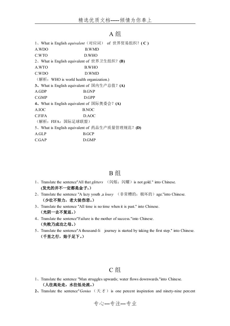 英语社英语百科知识竞赛赛题(共9页)