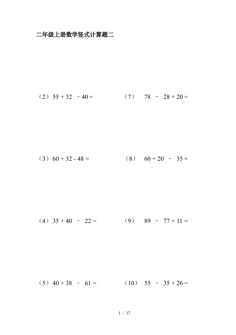 二年级上册数学竖式计算题二