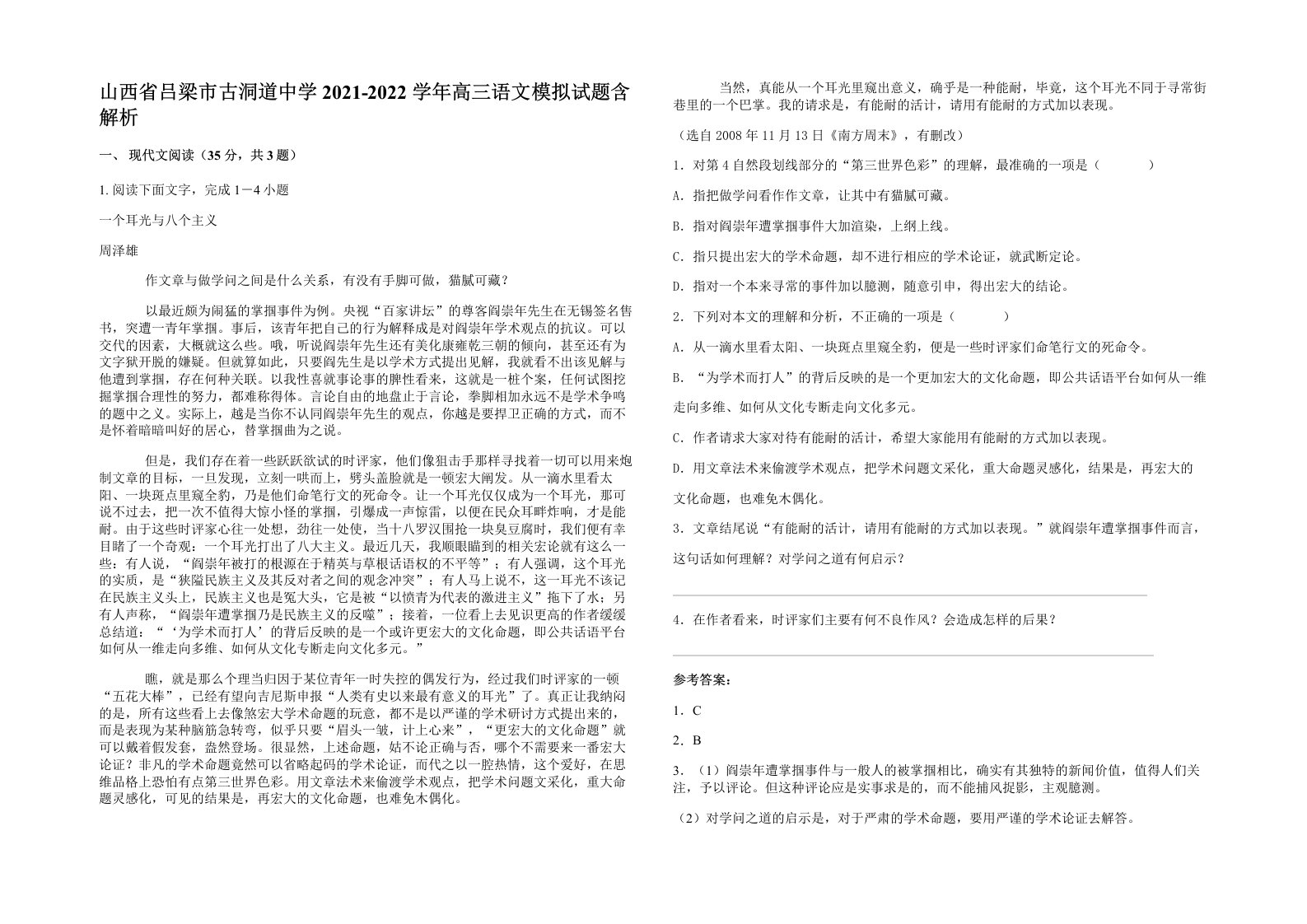 山西省吕梁市古洞道中学2021-2022学年高三语文模拟试题含解析