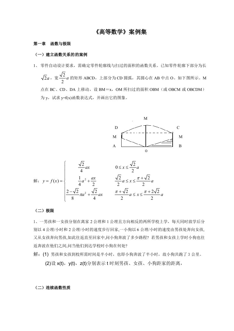 高等数学建模案例集.d