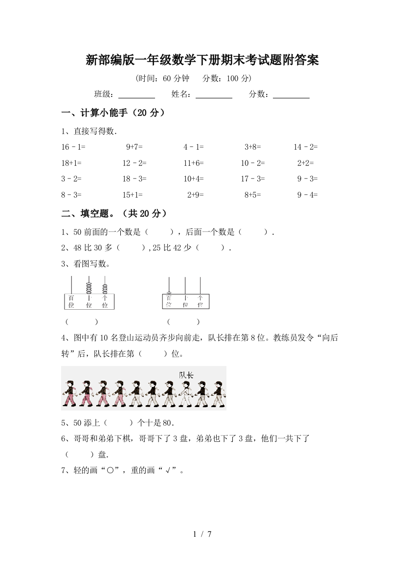 新部编版一年级数学下册期末考试题附答案