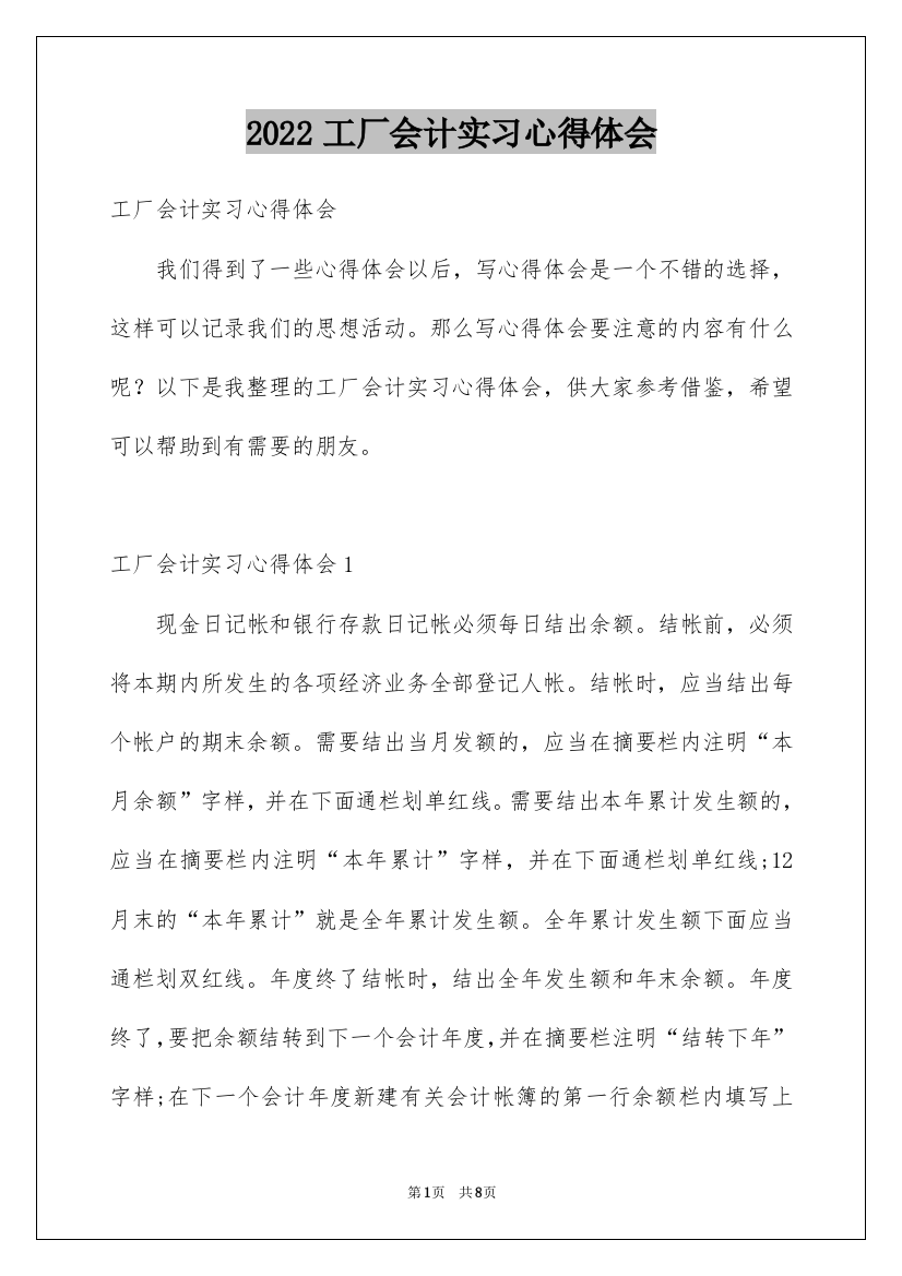 2022工厂会计实习心得体会