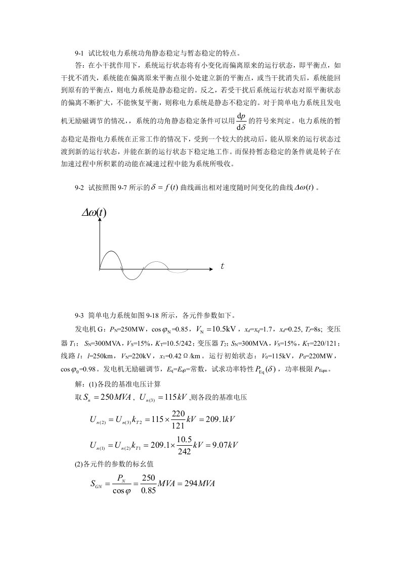 电气工程基础第九章