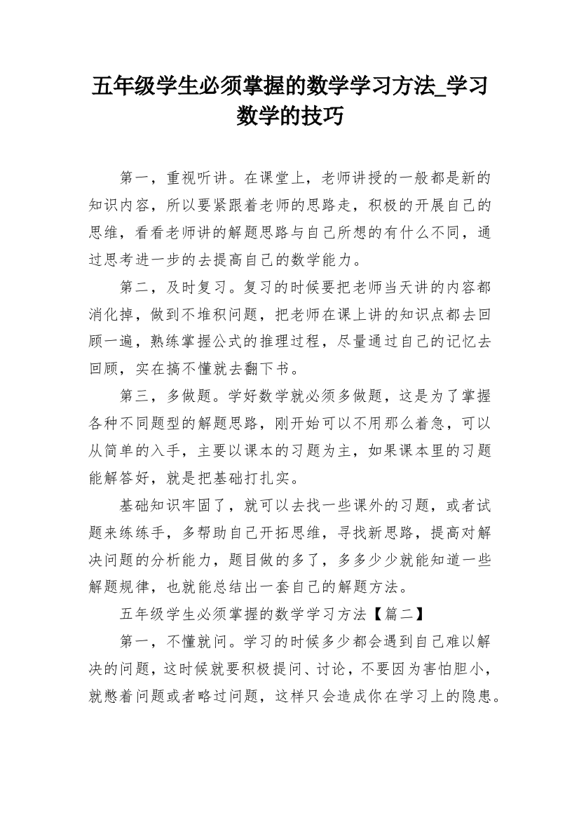 五年级学生必须掌握的数学学习方法_学习数学的技巧