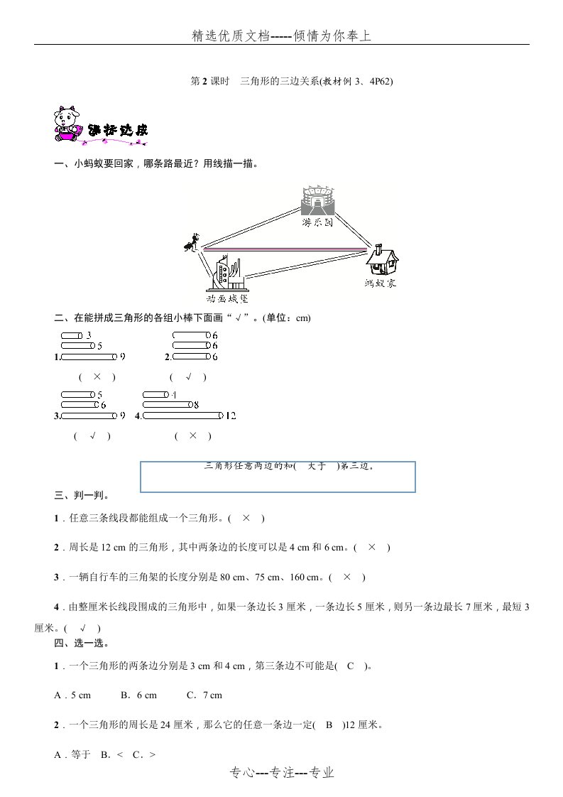 三角形的三边关系练习题(共2页)