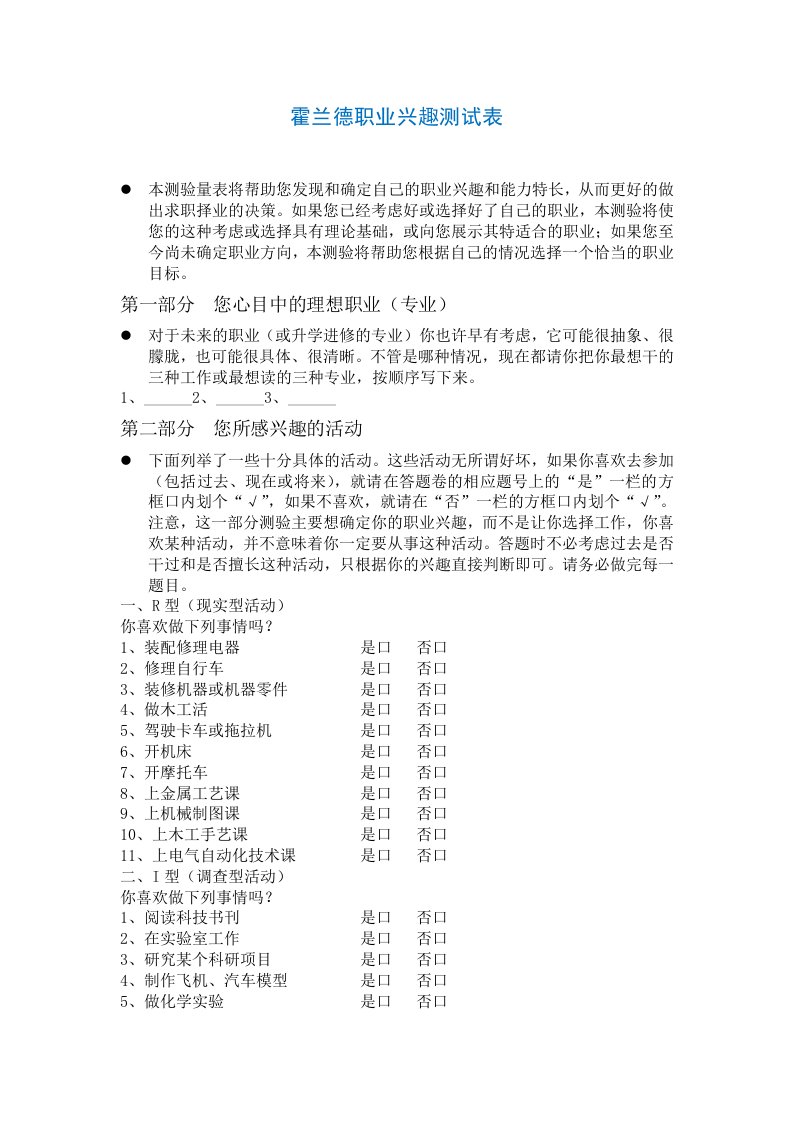 精品文档-5、霍兰德职业兴趣测试210题打印版