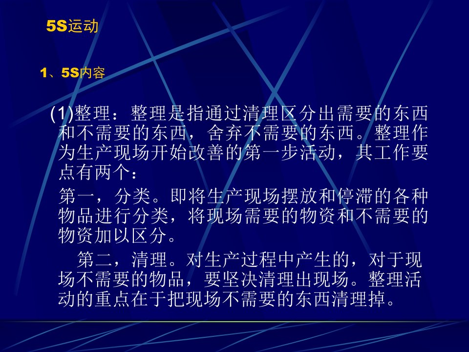 精选生产现场管理方法概论