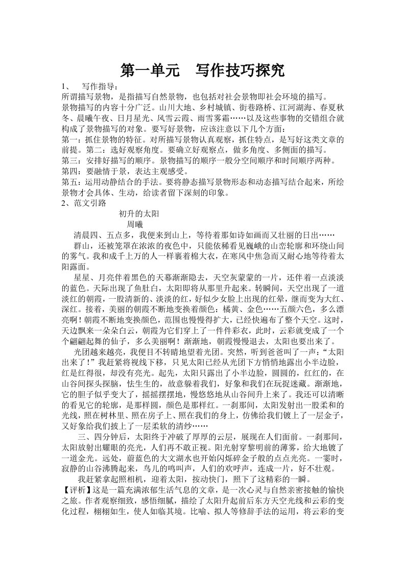 北师大版语文八年级上册第一单元作文教案