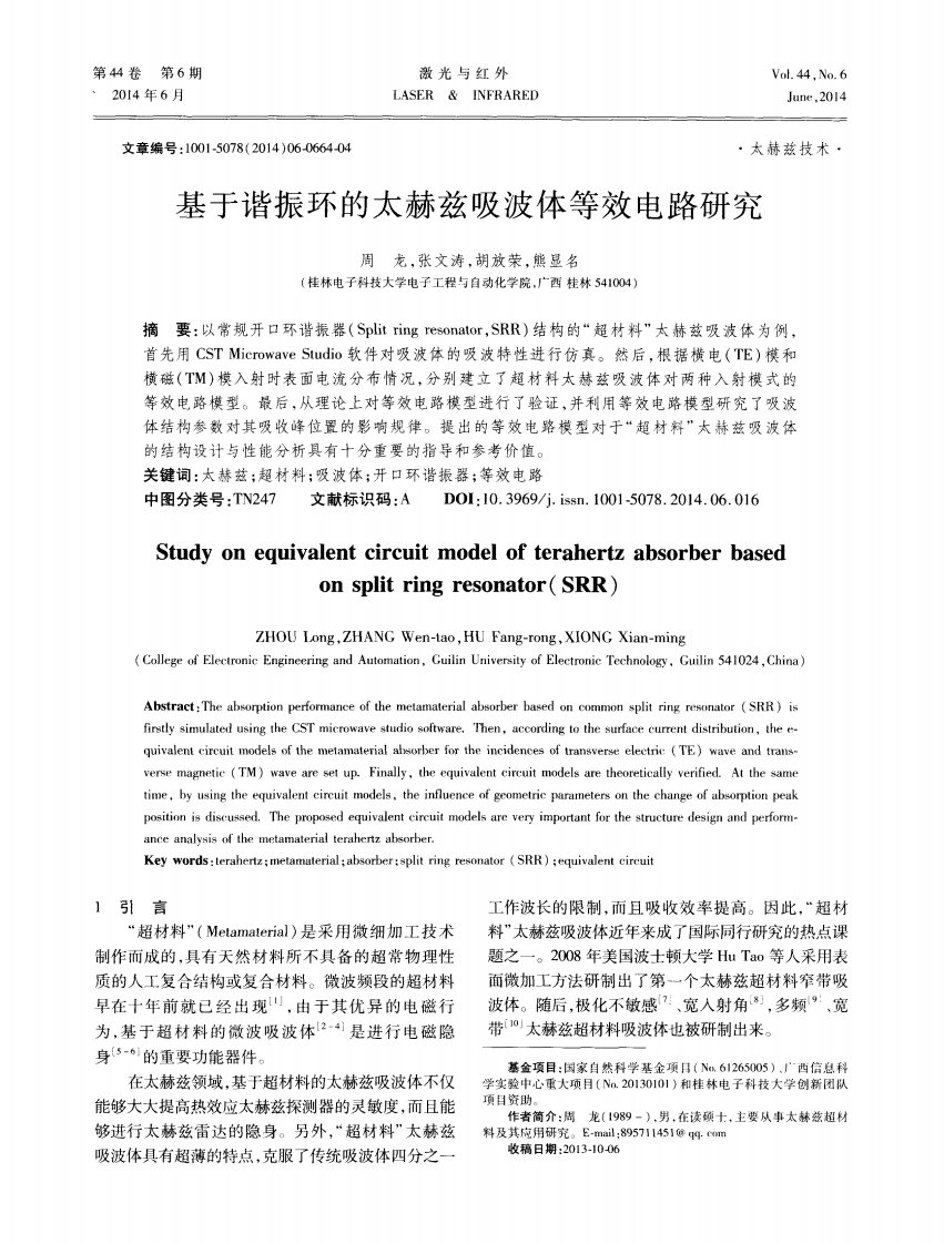 基于谐振环的太赫兹吸波体等效电路研究-论文