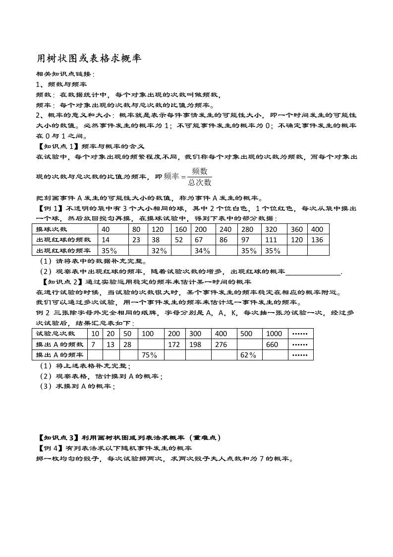 用树状图或表格求概率