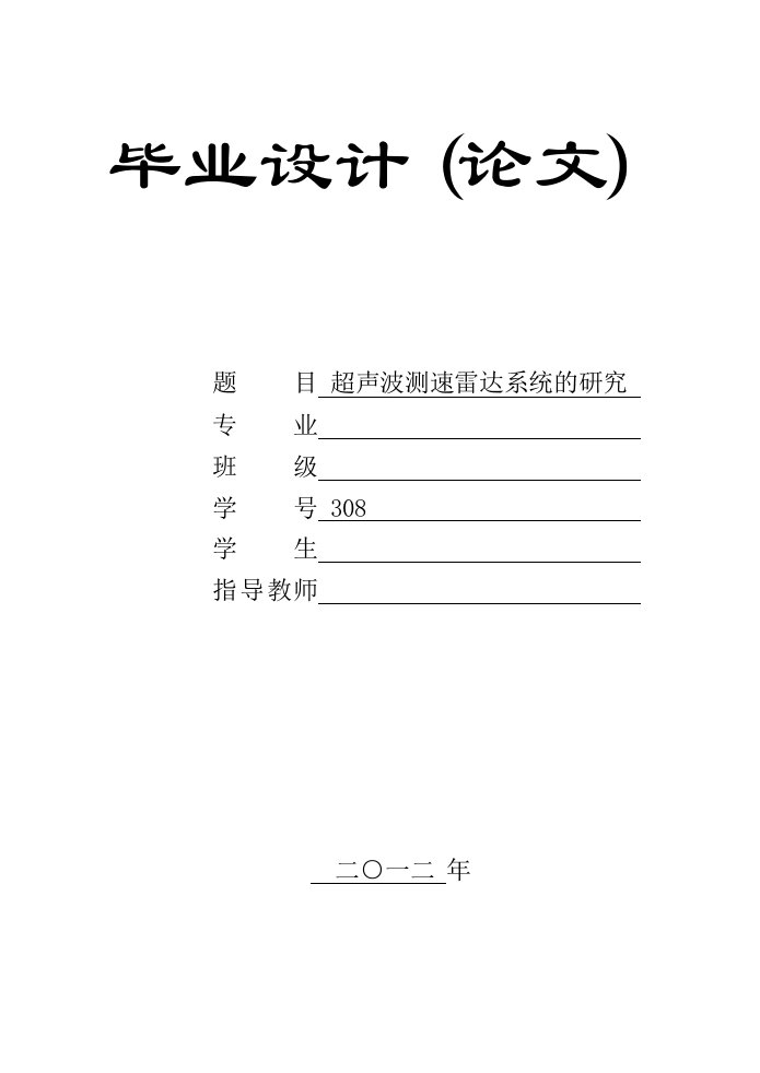 基于单片机的超声波雷达测速系统