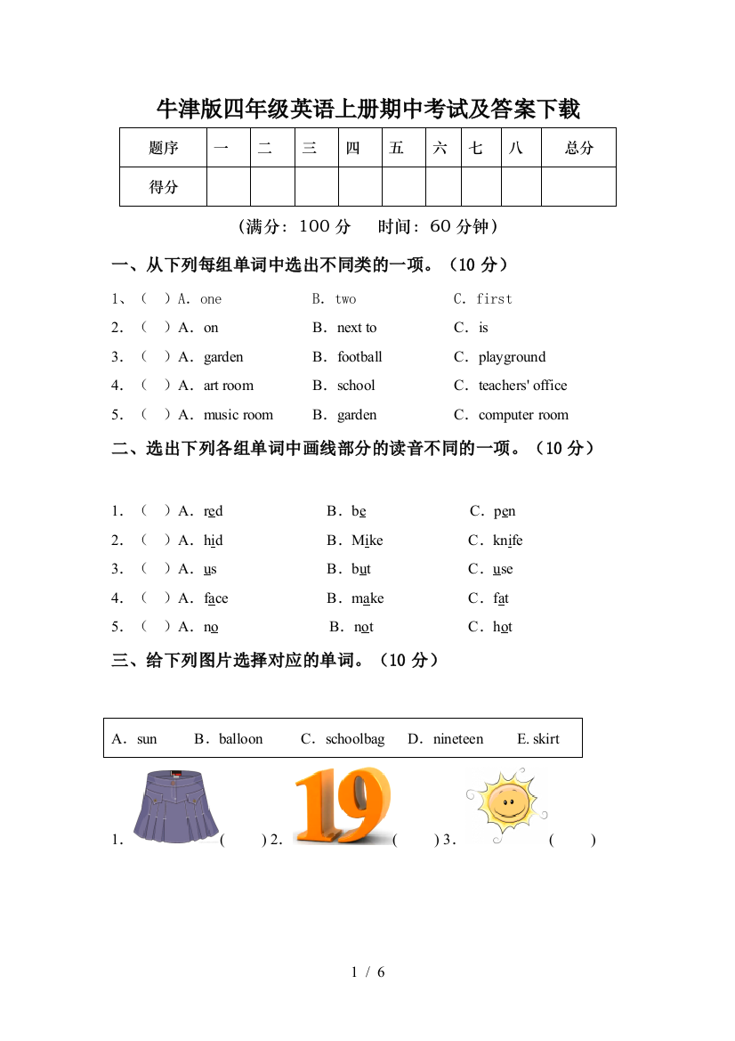 牛津版四年级英语上册期中考试及答案下载