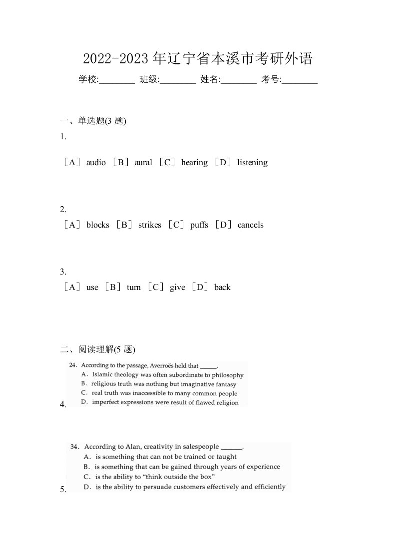 2022-2023年辽宁省本溪市考研外语