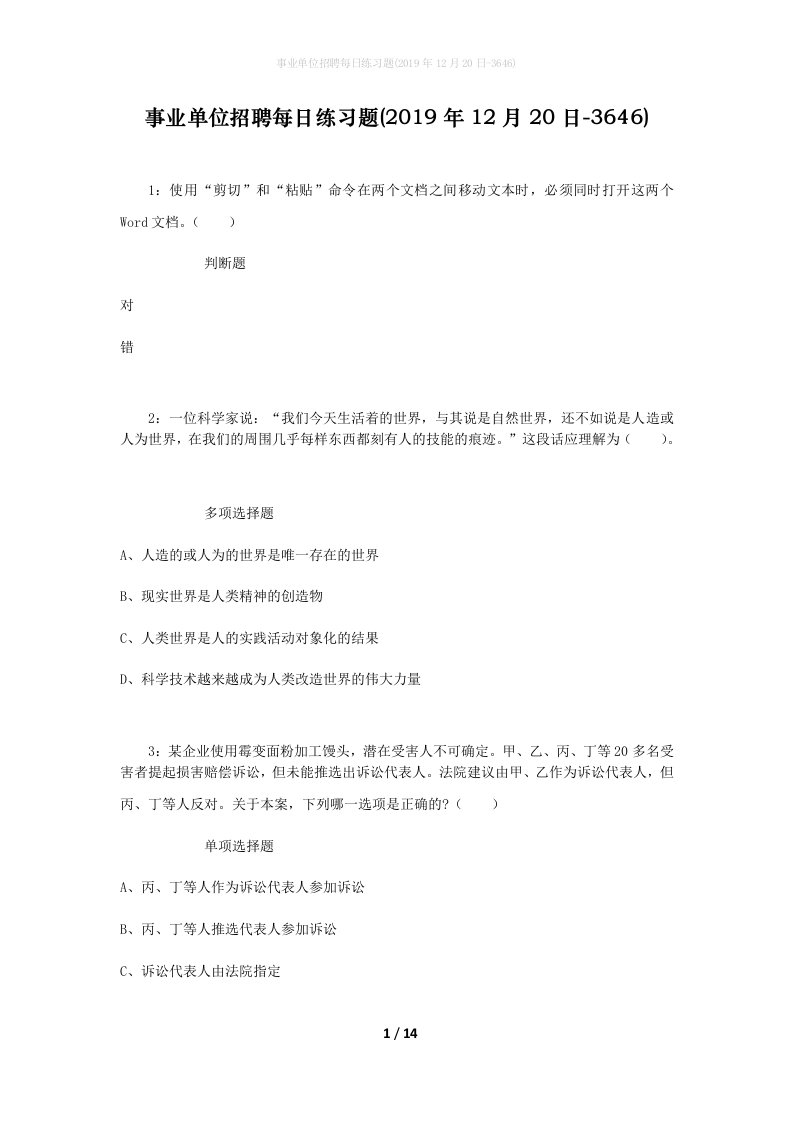 事业单位招聘每日练习题2019年12月20日-3646