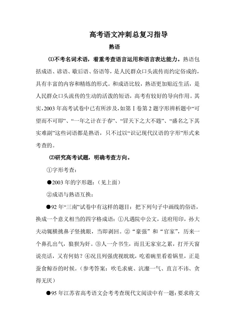 高考语文冲刺总复习指导