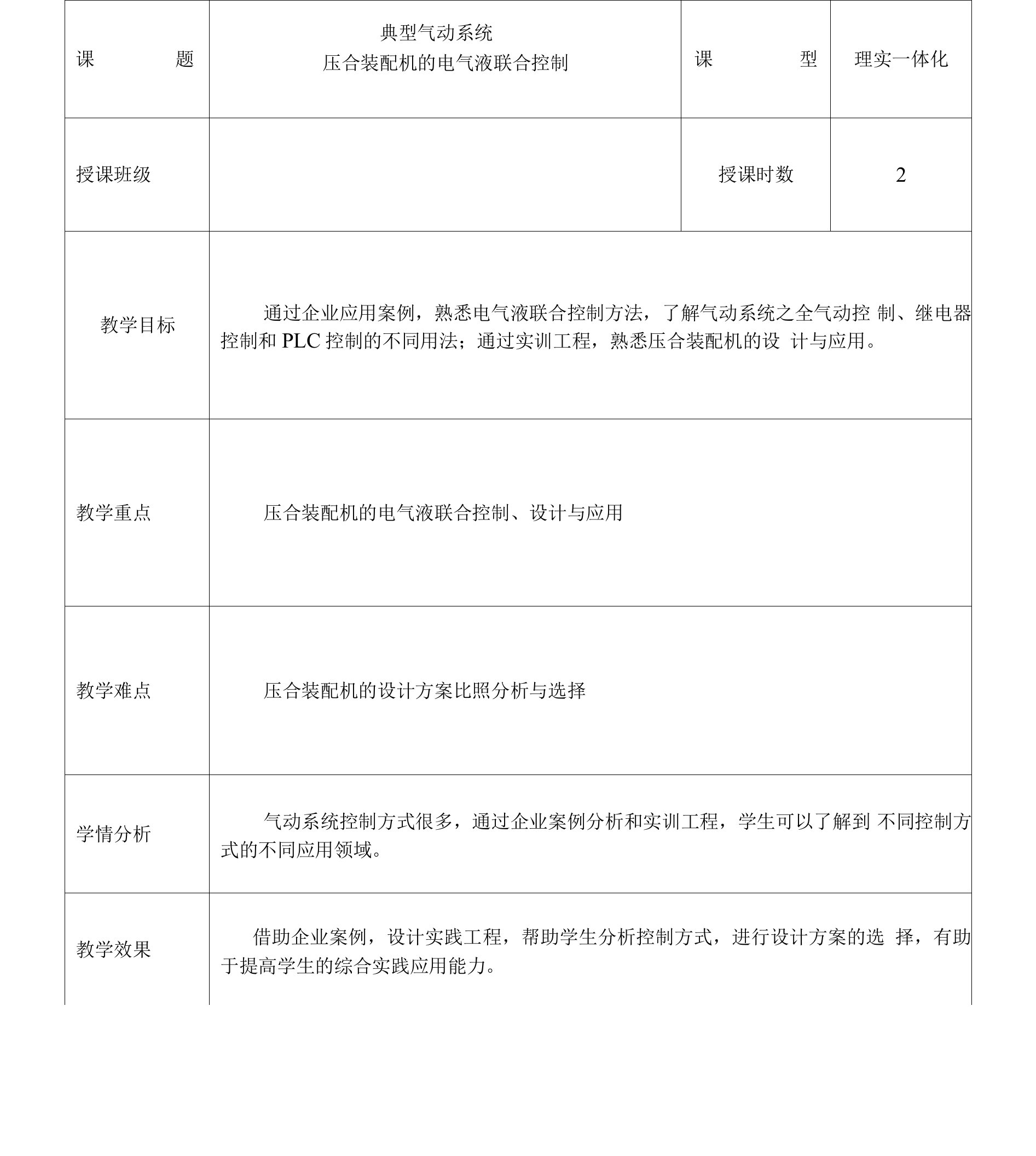 液压传动与气动技术课程教案-典型气动系统