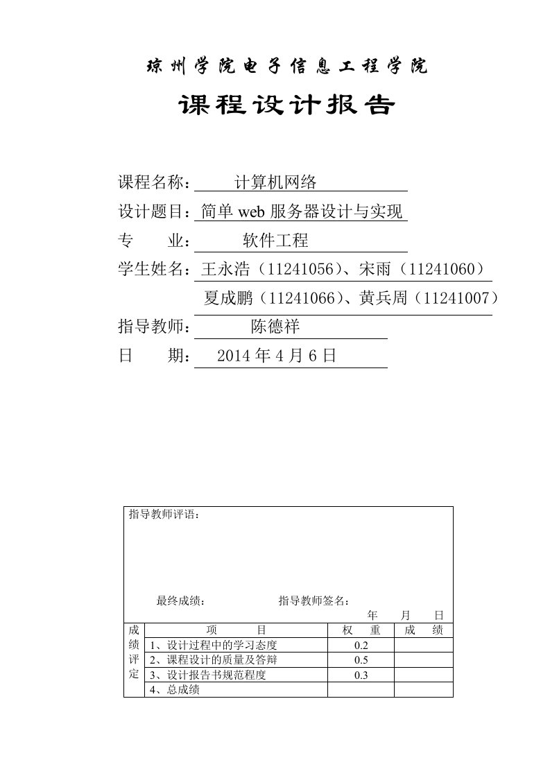 简单web服务器设计与实现课程设计