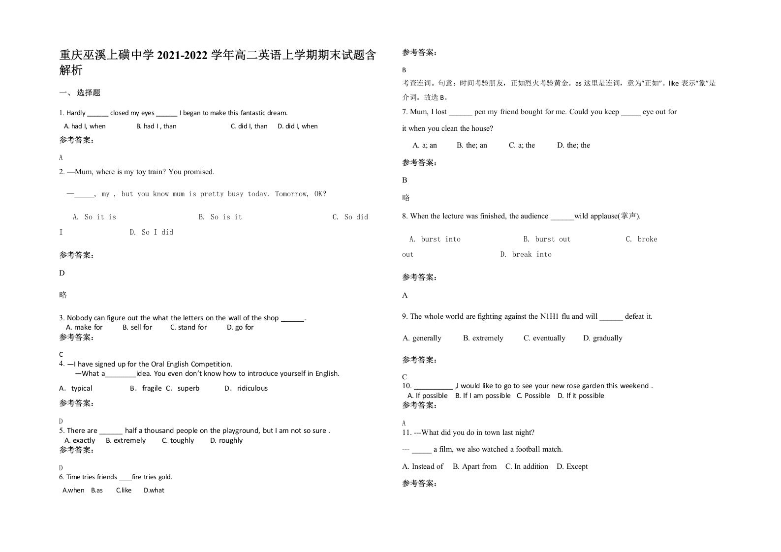 重庆巫溪上磺中学2021-2022学年高二英语上学期期末试题含解析