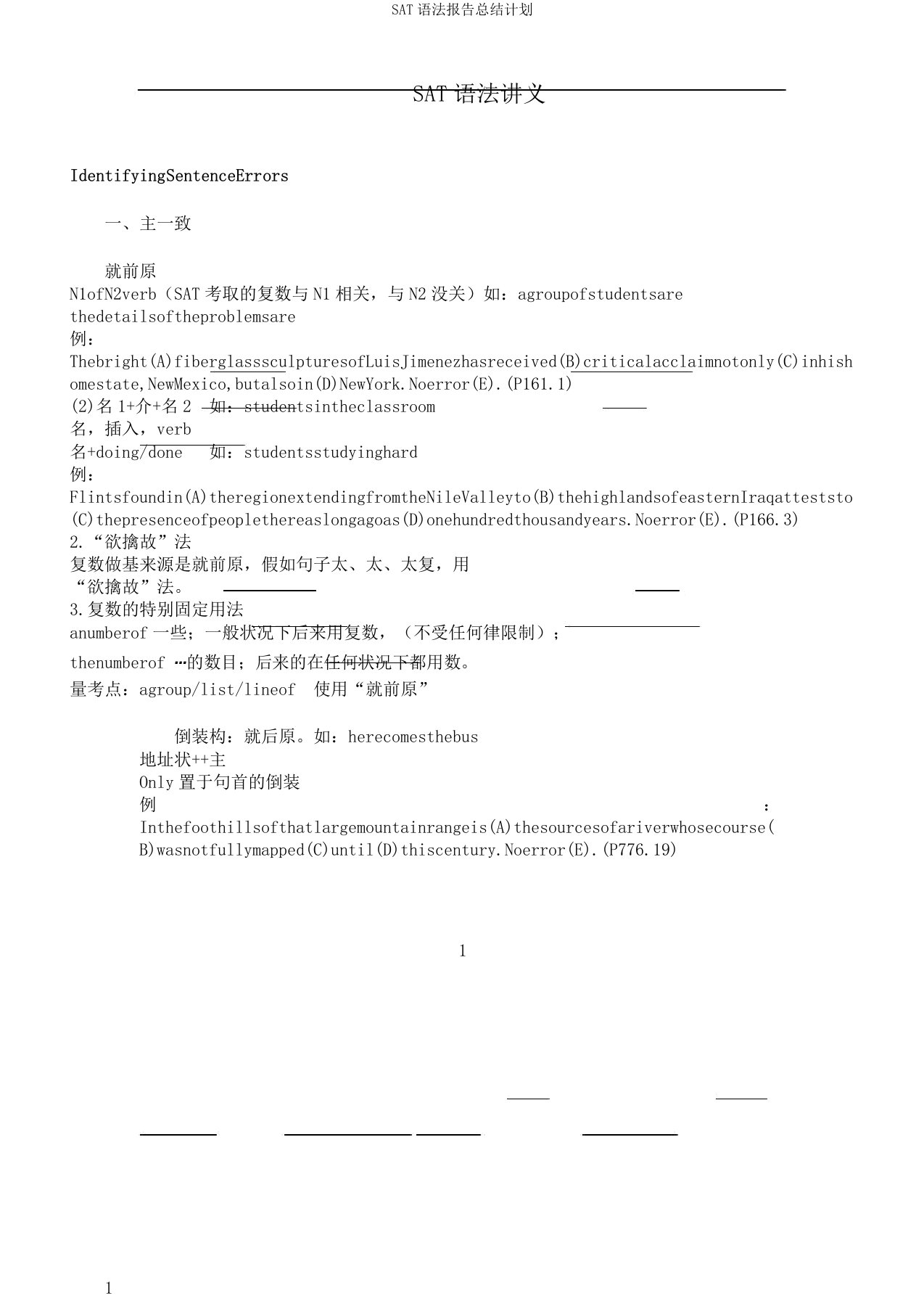 SAT语法报告总结计划