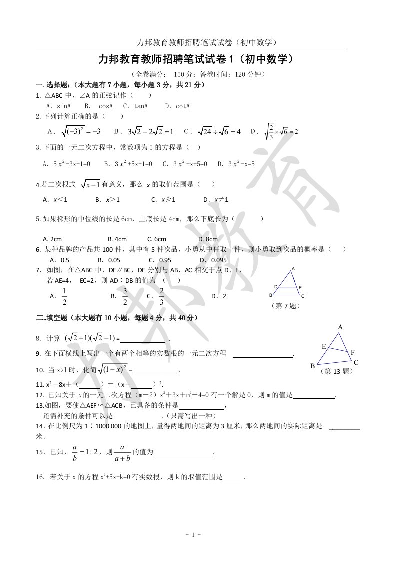 初中数学笔试题