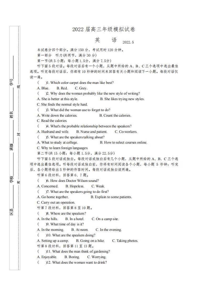 江苏省七市2022届高三英语下学期第三次调研测试试题(5月)(含答案)