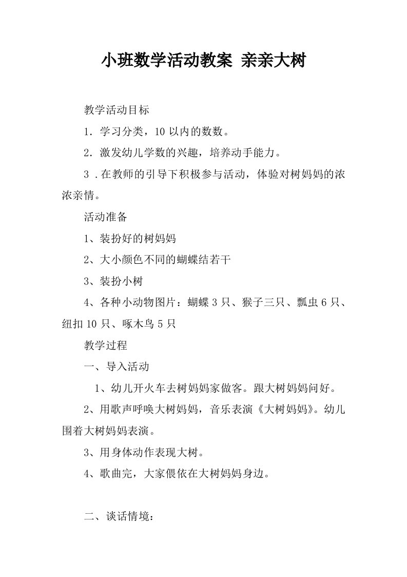 小班数学活动教案