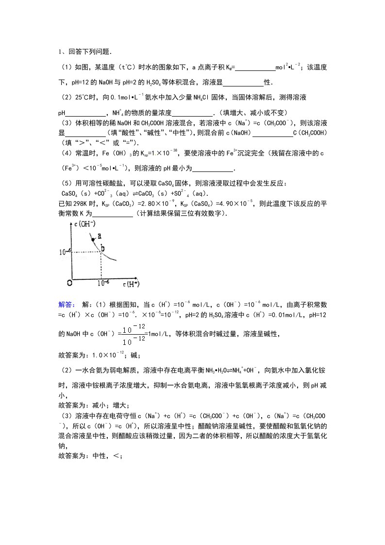 【基本原理】化学反应原理填空题