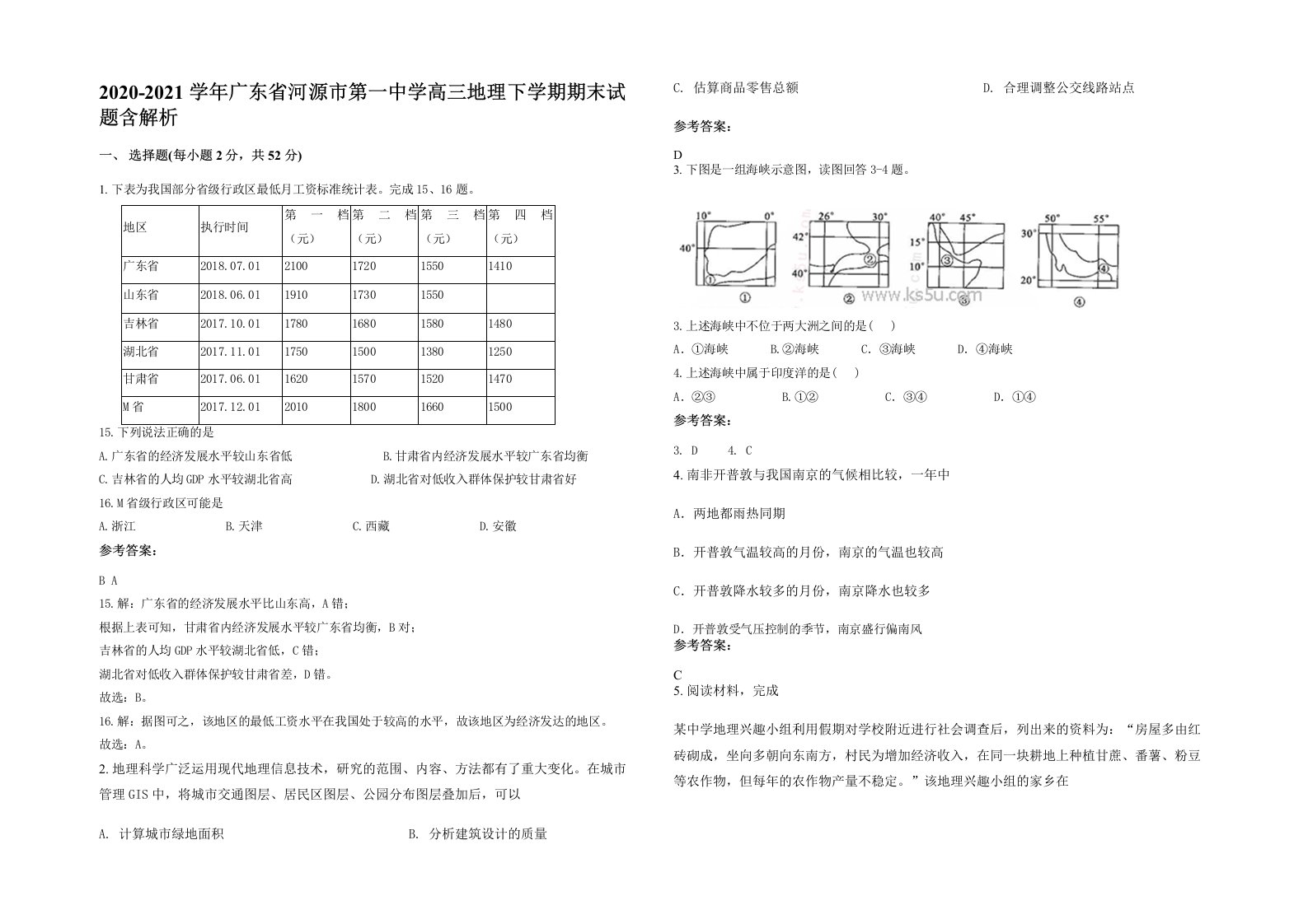 2020-2021学年广东省河源市第一中学高三地理下学期期末试题含解析