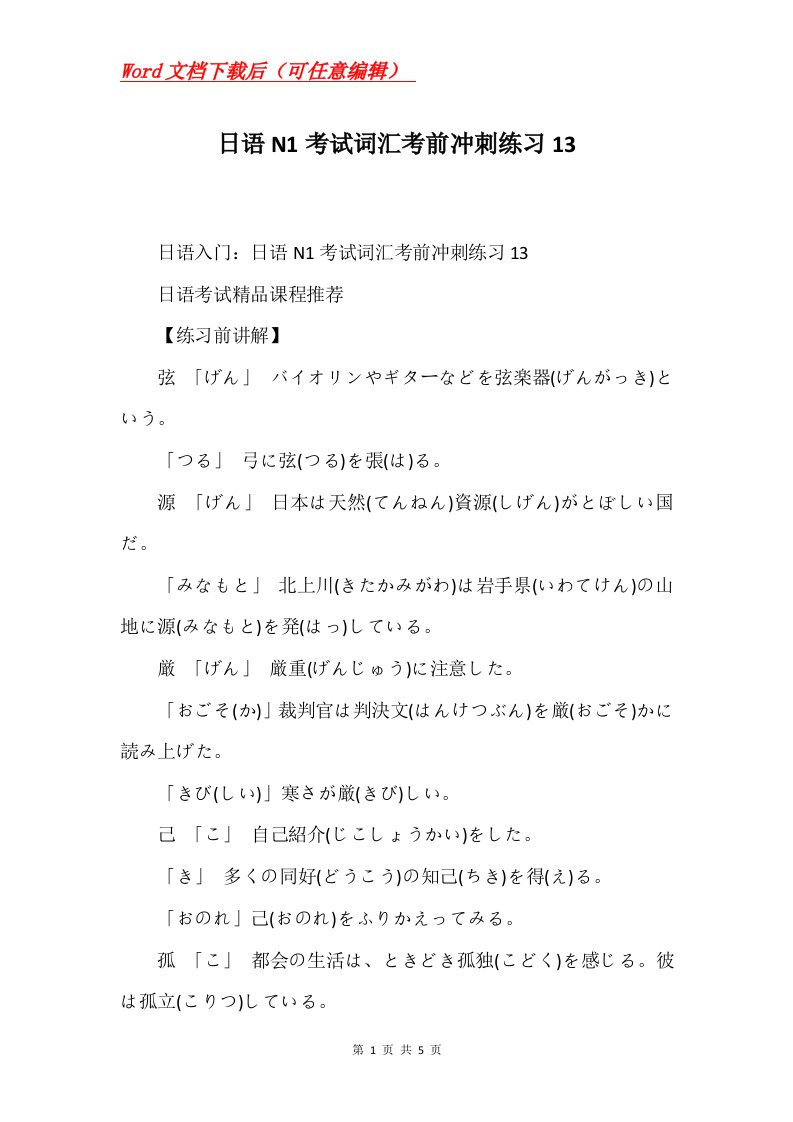 日语N1考试词汇考前冲刺练习13