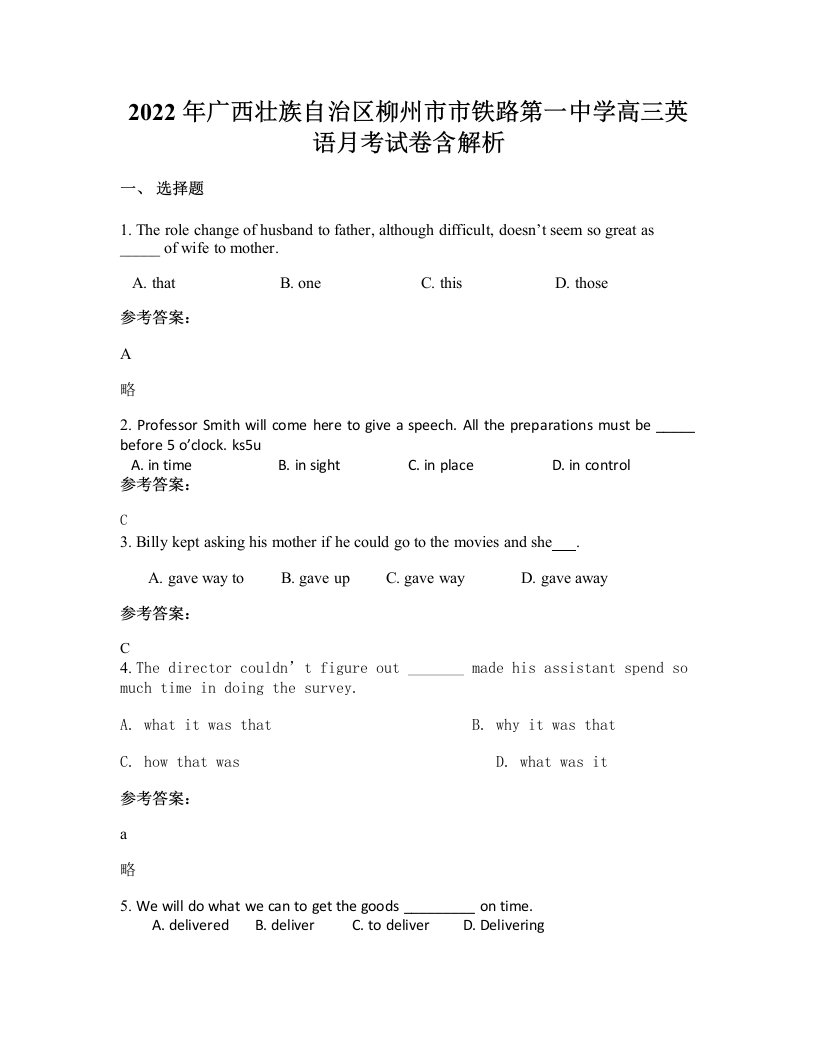 2022年广西壮族自治区柳州市市铁路第一中学高三英语月考试卷含解析