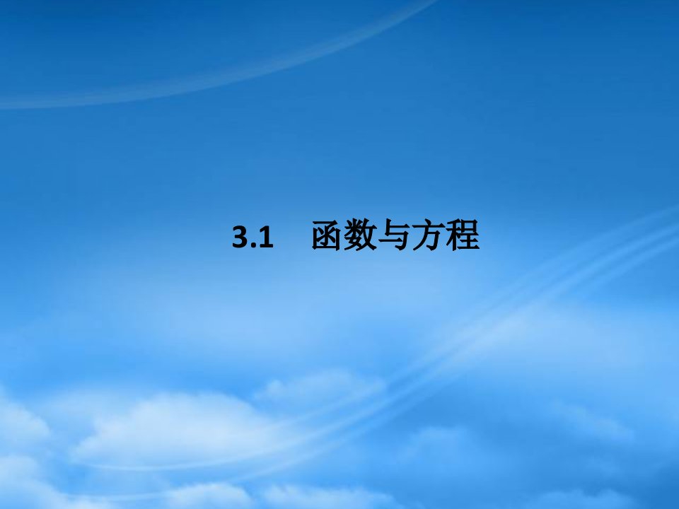 福建省邵武七中高中数学