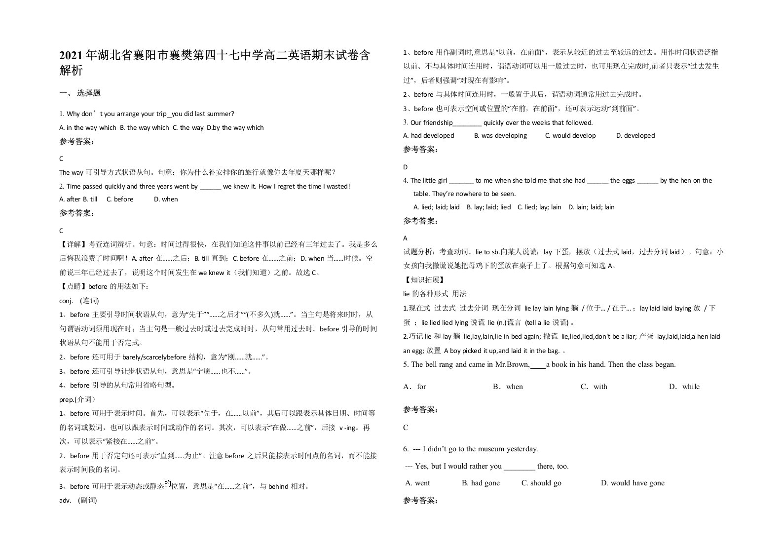 2021年湖北省襄阳市襄樊第四十七中学高二英语期末试卷含解析