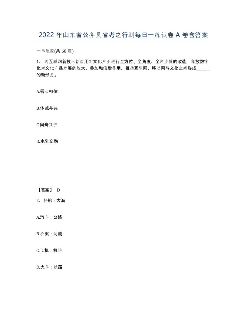 2022年山东省公务员省考之行测每日一练试卷A卷含答案