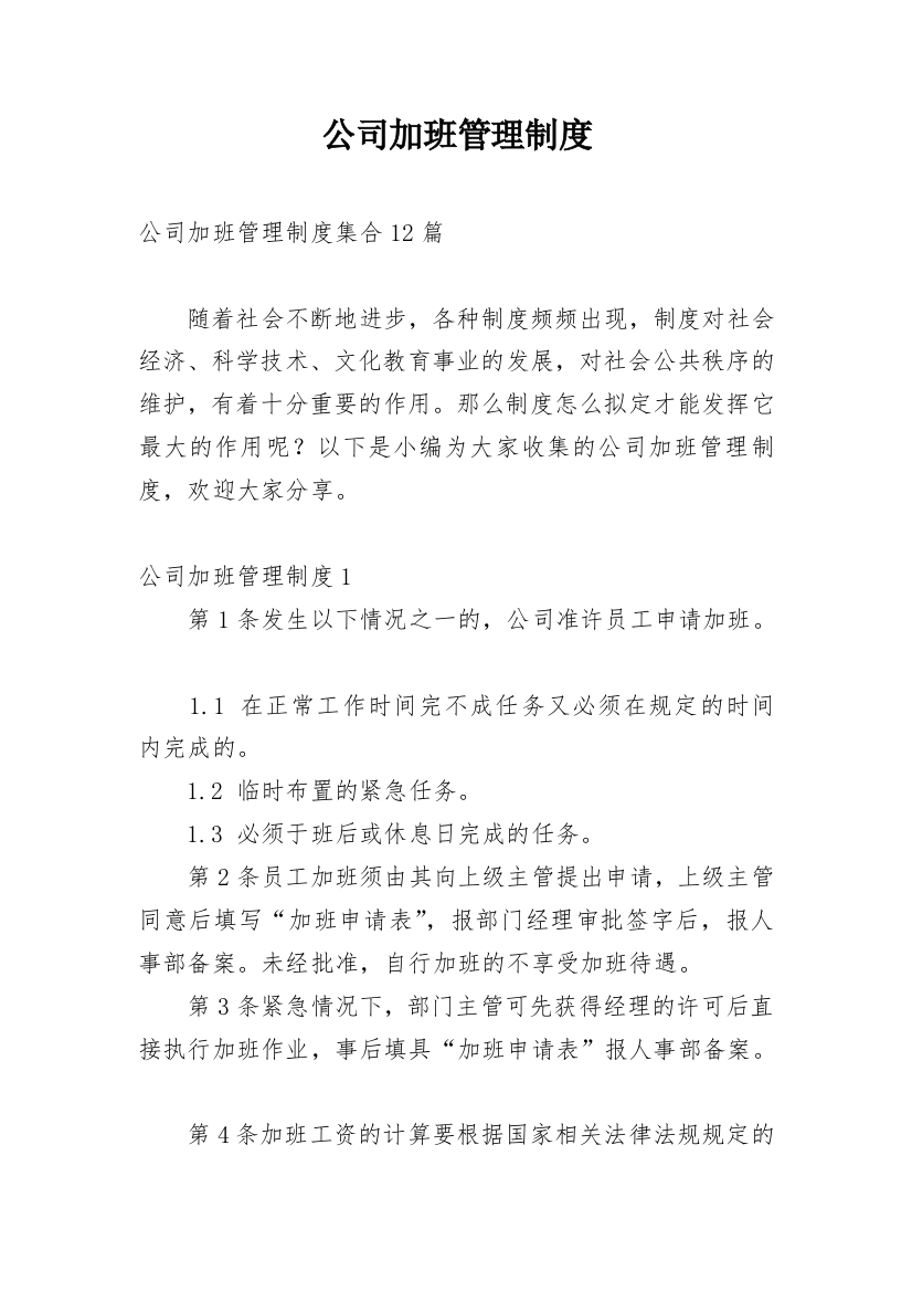 公司加班管理制度_8