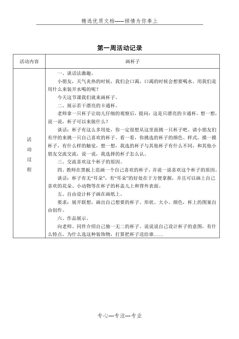 普及型简笔画社团活动记录表(共19页)