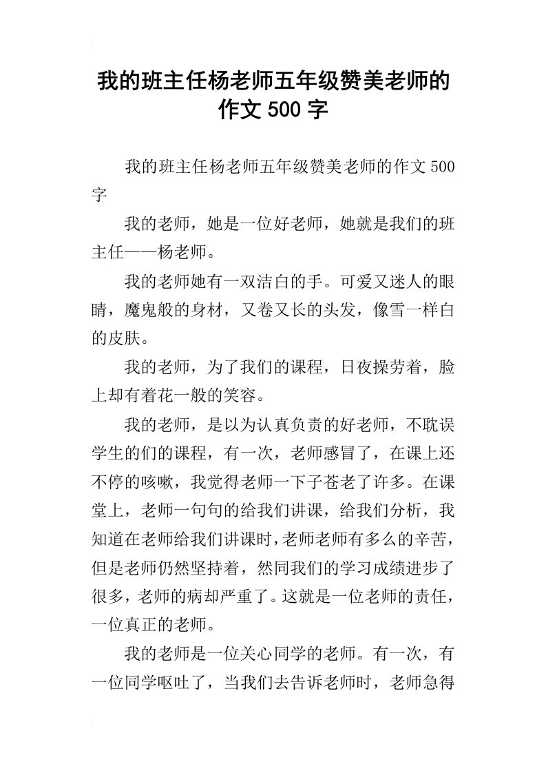 我的班主任杨老师五年级赞美老师的作文500字