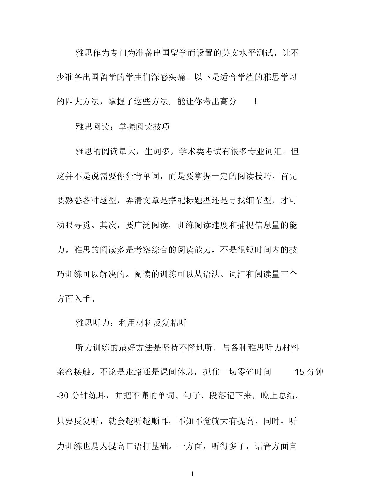 适合学渣的雅思学习方法