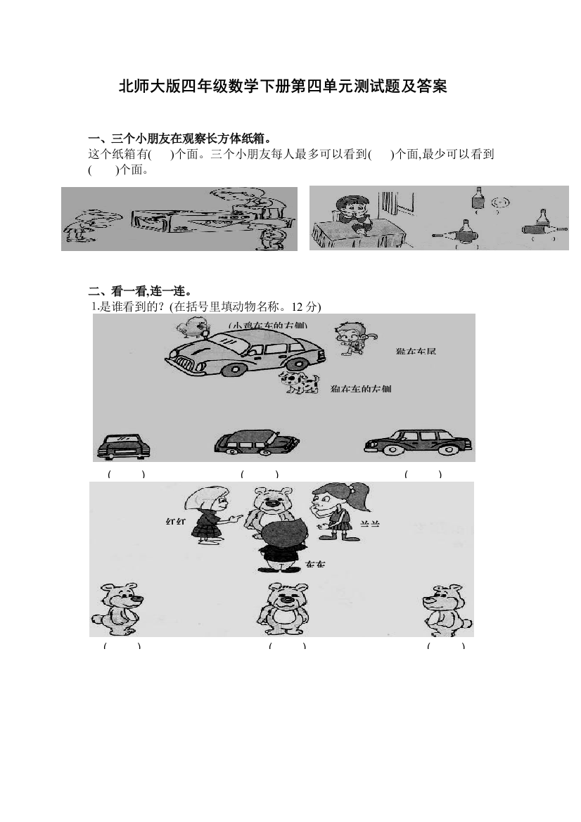 北师大版四年级数学下册第四单元测试题及答案