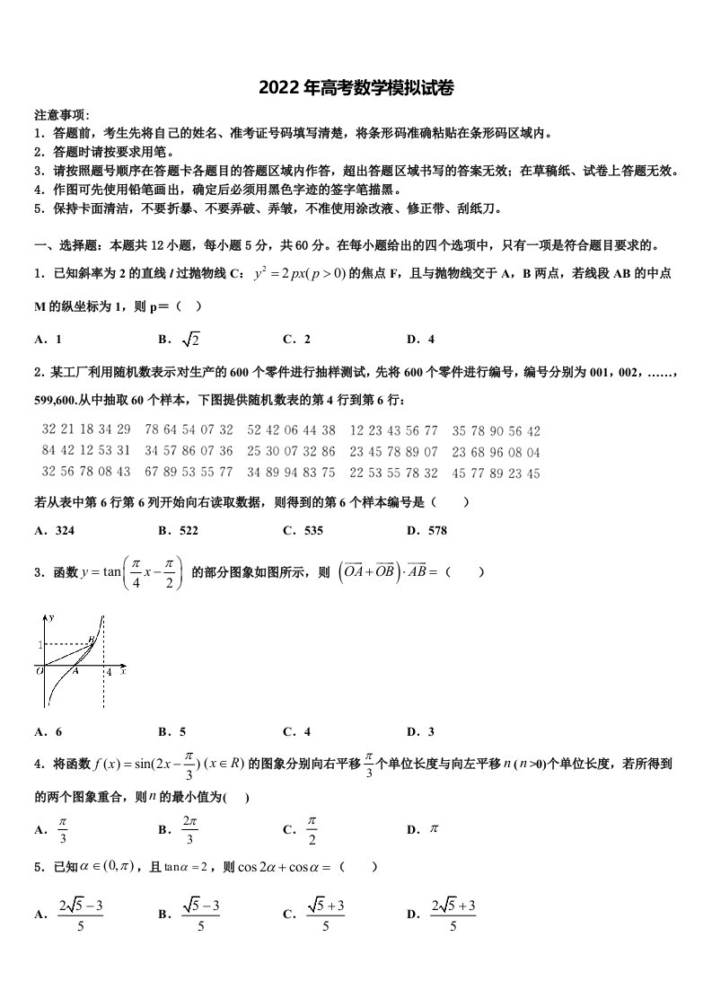 2022届福建省三明市清流县第二中学高三二诊模拟考试数学试卷含解析