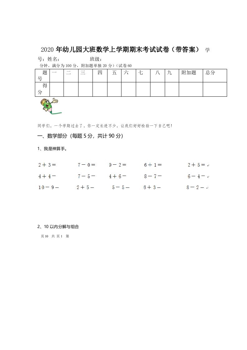 2020年幼儿园大班数学上学期期末考试试卷带答案