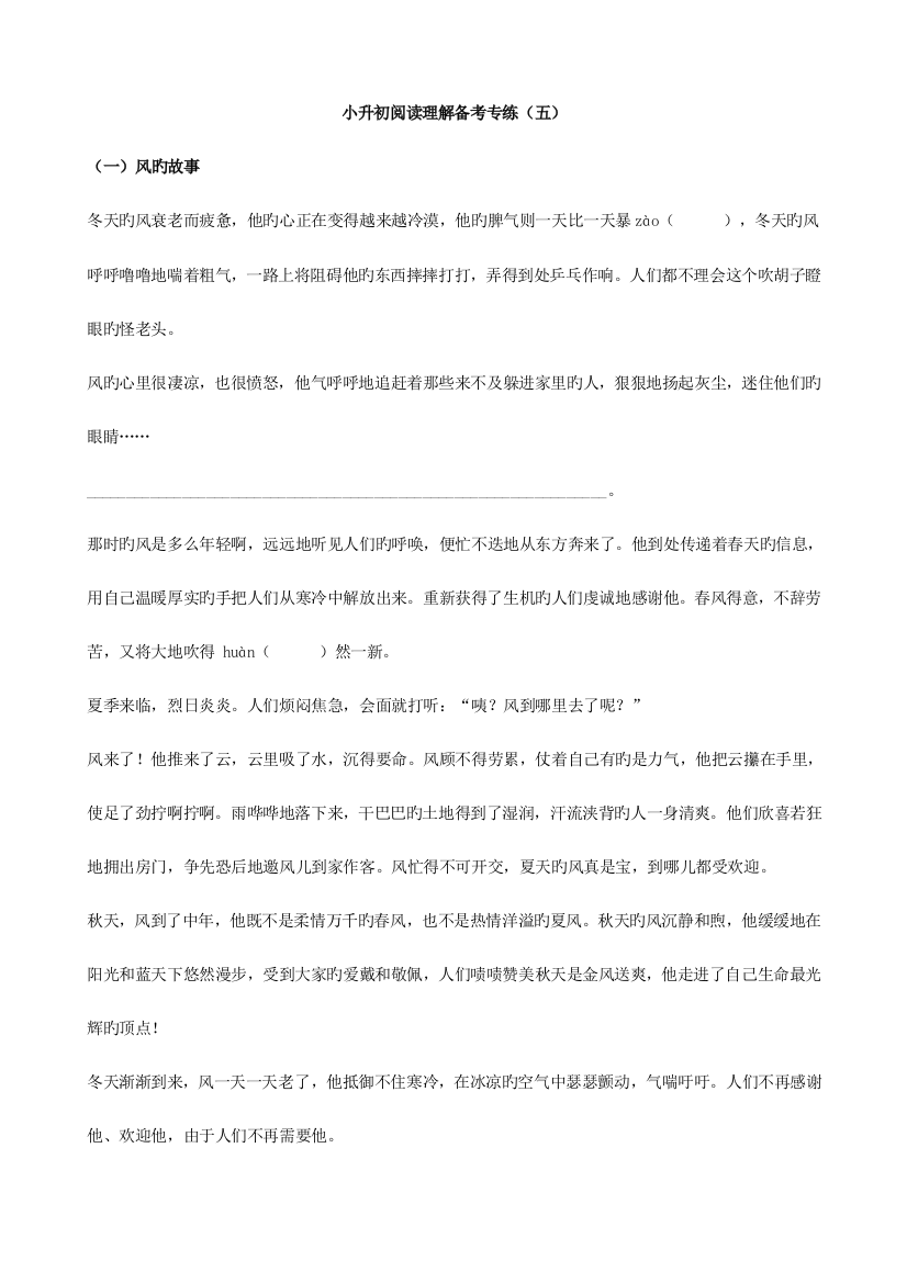 2023年小升初语文阅读理解备考专练(五)