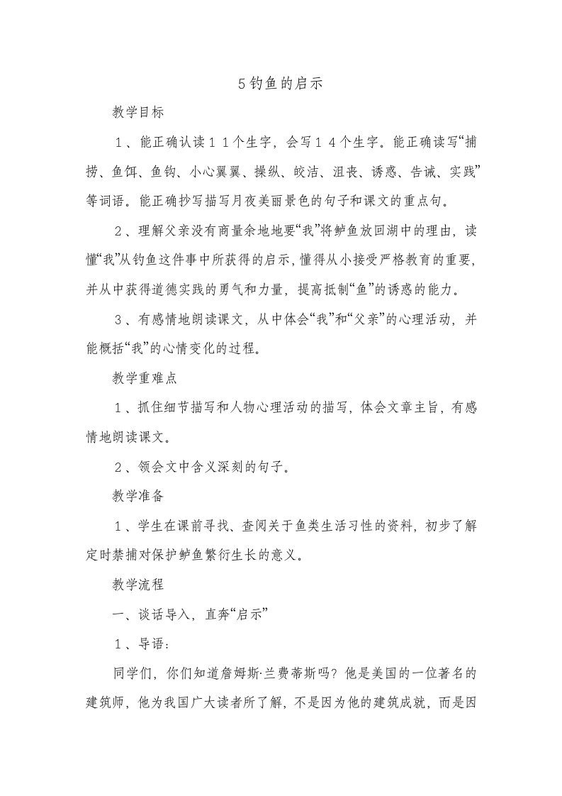 鲁教版小学语文第七册第二单元教案