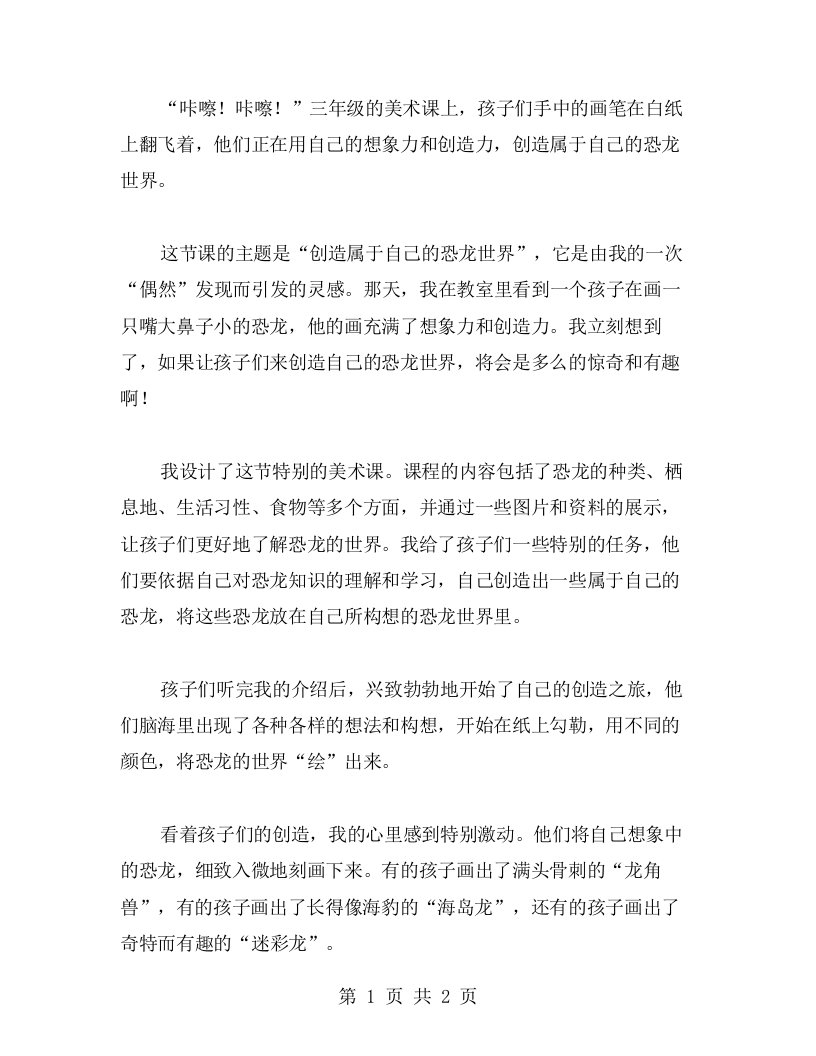 创造属于自己的恐龙世界——三年级美术教案