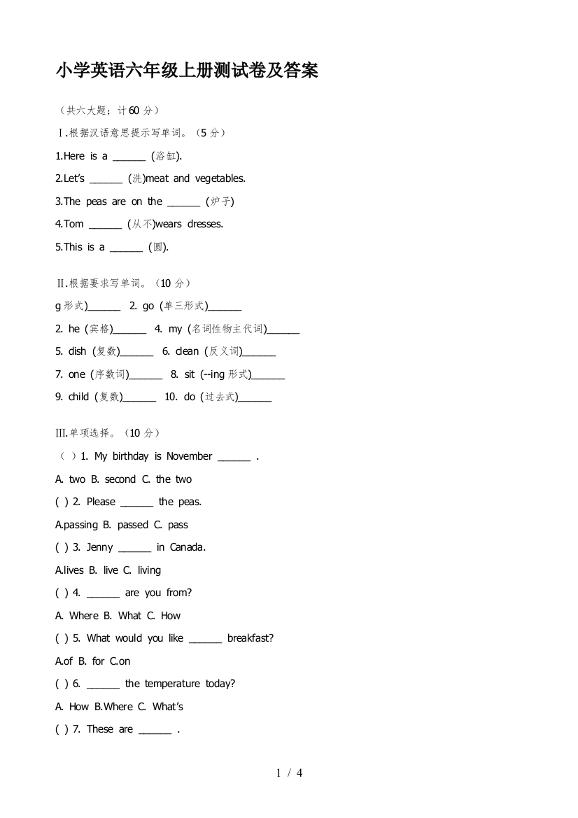 小学英语六年级上册测试卷及答案