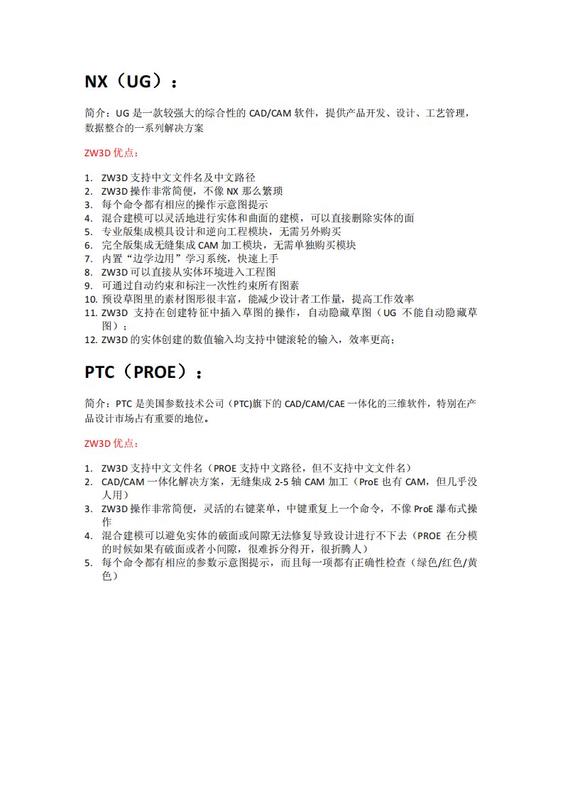 中望CAD-3D软件与其它软件优劣势对比