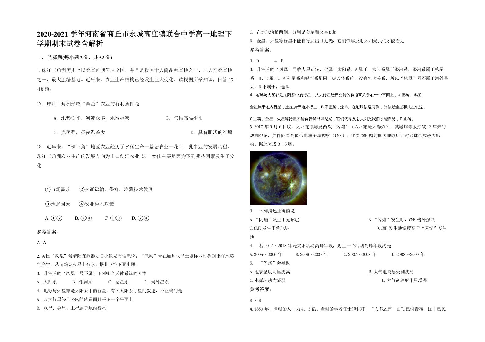 2020-2021学年河南省商丘市永城高庄镇联合中学高一地理下学期期末试卷含解析